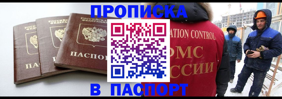 прописка для школы в Томске