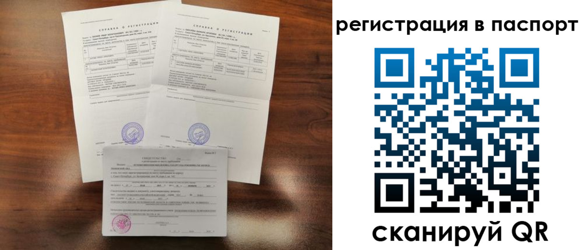 временная регистрация купить в Томске