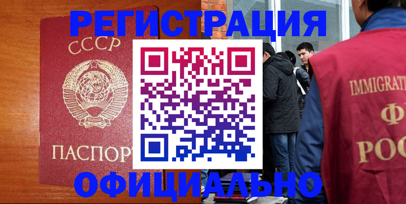 прописка для работы в Томске