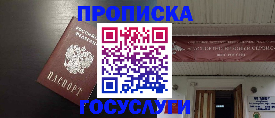 прописка иностранных граждан в Томске