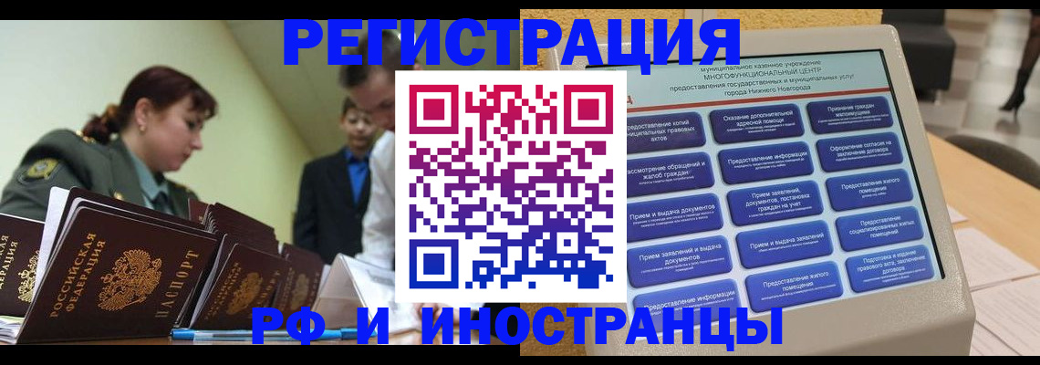 временная регистрация 2025 в Томске