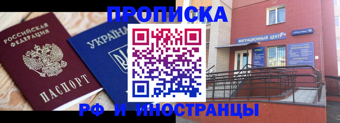 временная регистрация купить в Томске